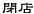 �������E�i�C�g�X�|�b�g