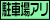 ���ԏꂠ��