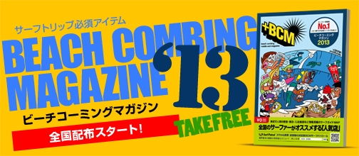 ビーチコーミング マガジン 2013