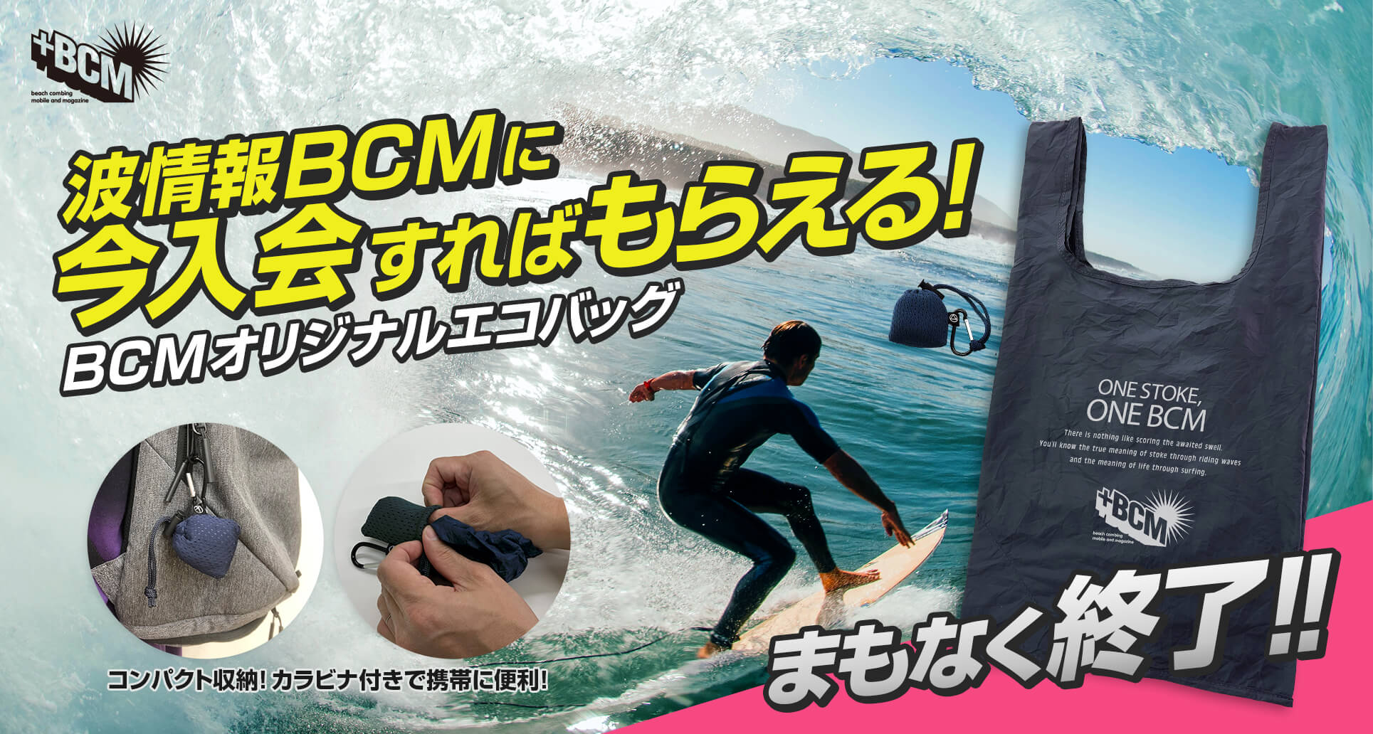 新規入会キャンペーン｜波情報サービスBCM